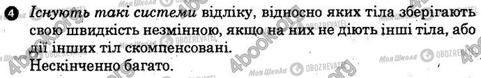 ГДЗ Фізика 10 клас сторінка Вар2 Впр4